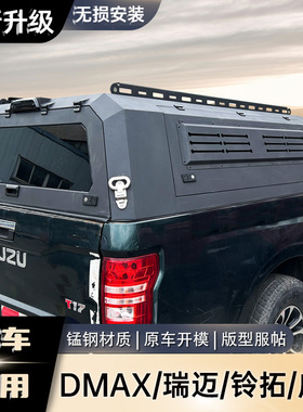五十铃DMAX后箱盖瑞迈23款铃拓皮卡车尾箱三开门高盖后备箱盖改装