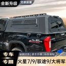 福田火星7 9后箱盖大将军G7拓陆者尾箱高盖车斗后备箱盖皮卡改装