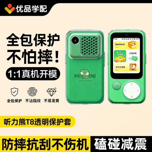 听力熊T8保护套T8听力宝保护壳