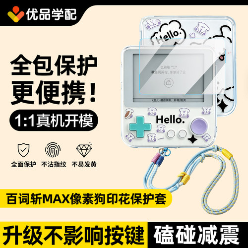 百词斩max保护套像素狗MAX保护壳