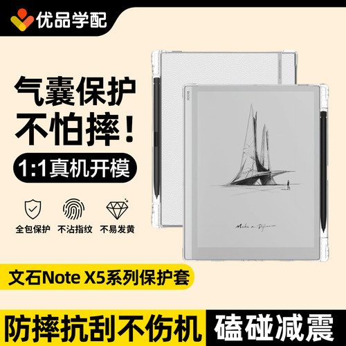 适用BOOX文石Note X5保护套NoteX5S保护壳Note X5mini透明清水壳