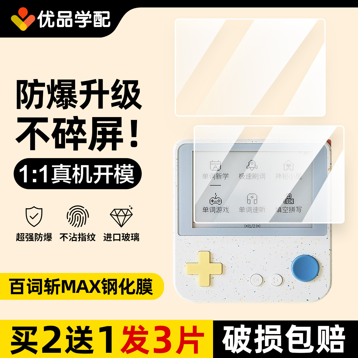 百词斩MAX单词机钢化膜chiikawa图片