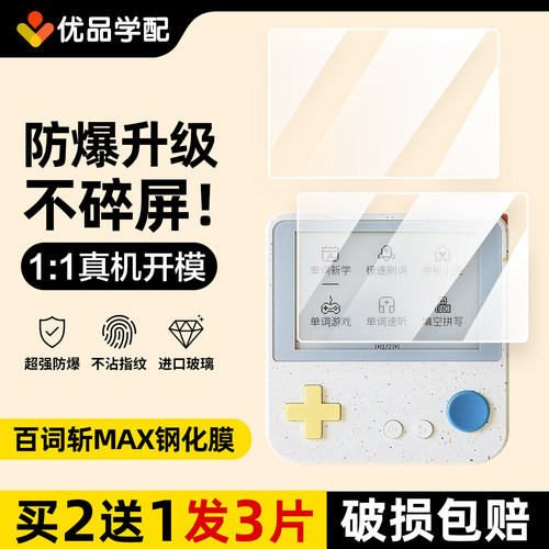 百词斩MAX单词机钢化膜chiikawa