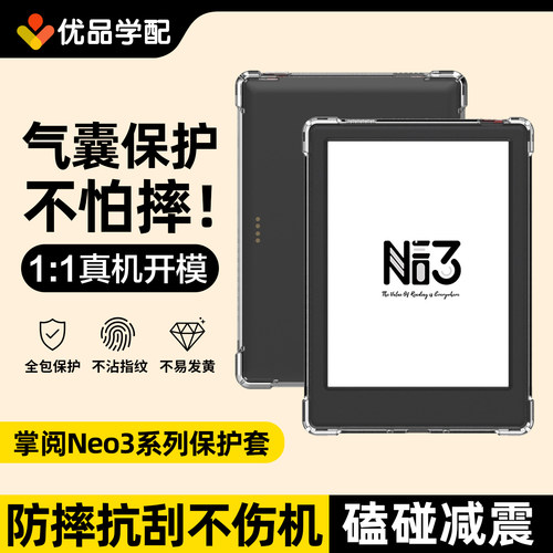 iReader掌阅Neo3全系列保护套