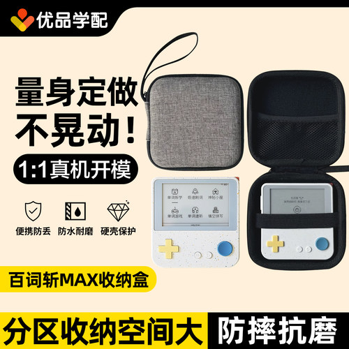 适用于百词斩单词机Max收纳盒3.5寸单词机收纳包保护壳钢化膜配件