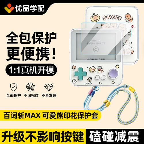 百词斩max保护套可爱熊MAX保护壳