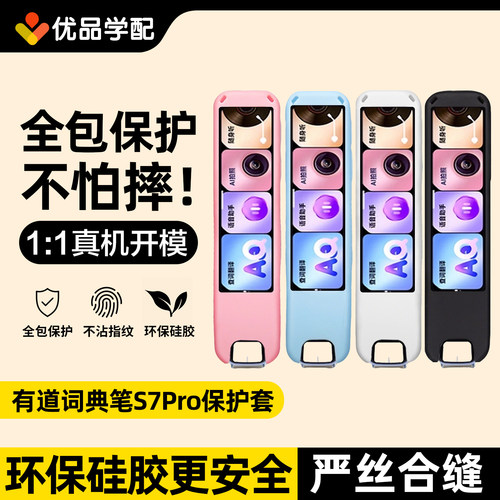 网易有道词典笔s7pro保护套硅胶