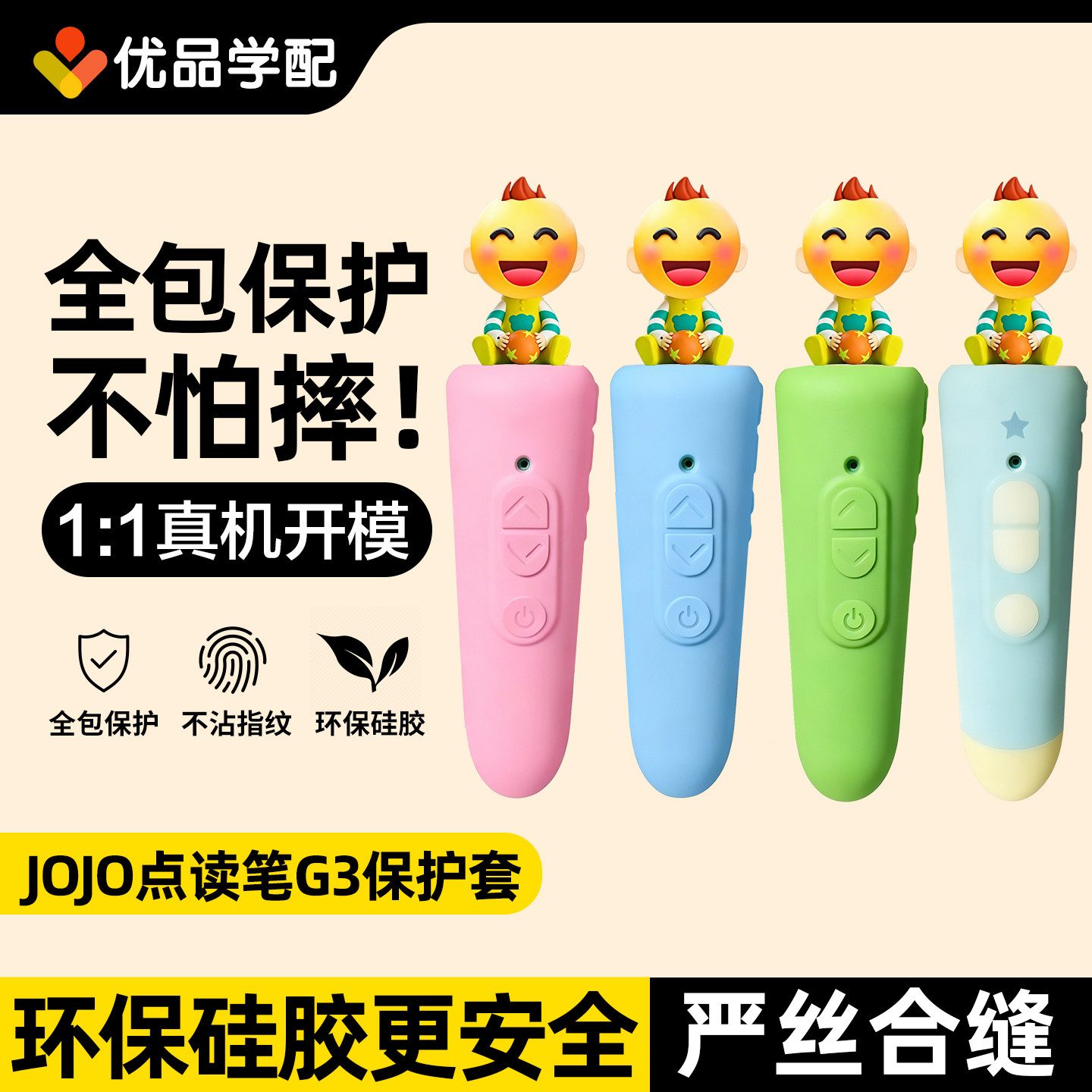 宝宝巴士JOJO点读笔G3保护套配件图片