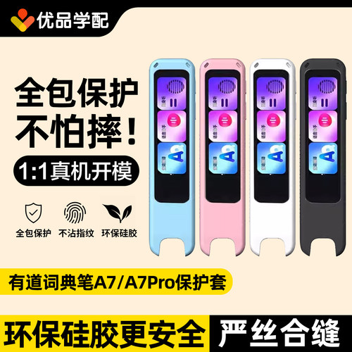 网易有道A7S/A7pro保护套保护膜