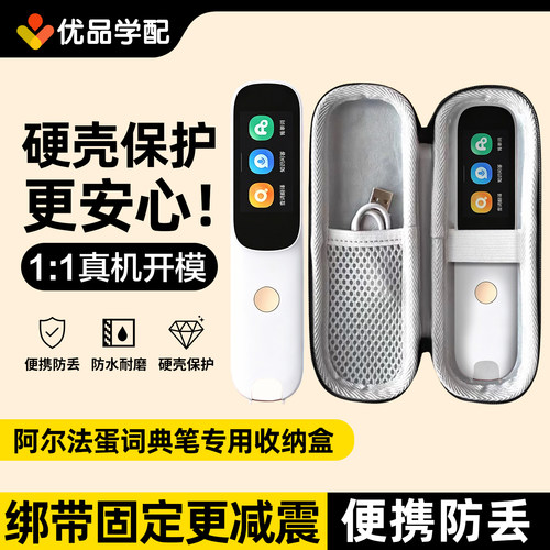 用阿尔法蛋词典笔收纳包D1系列用