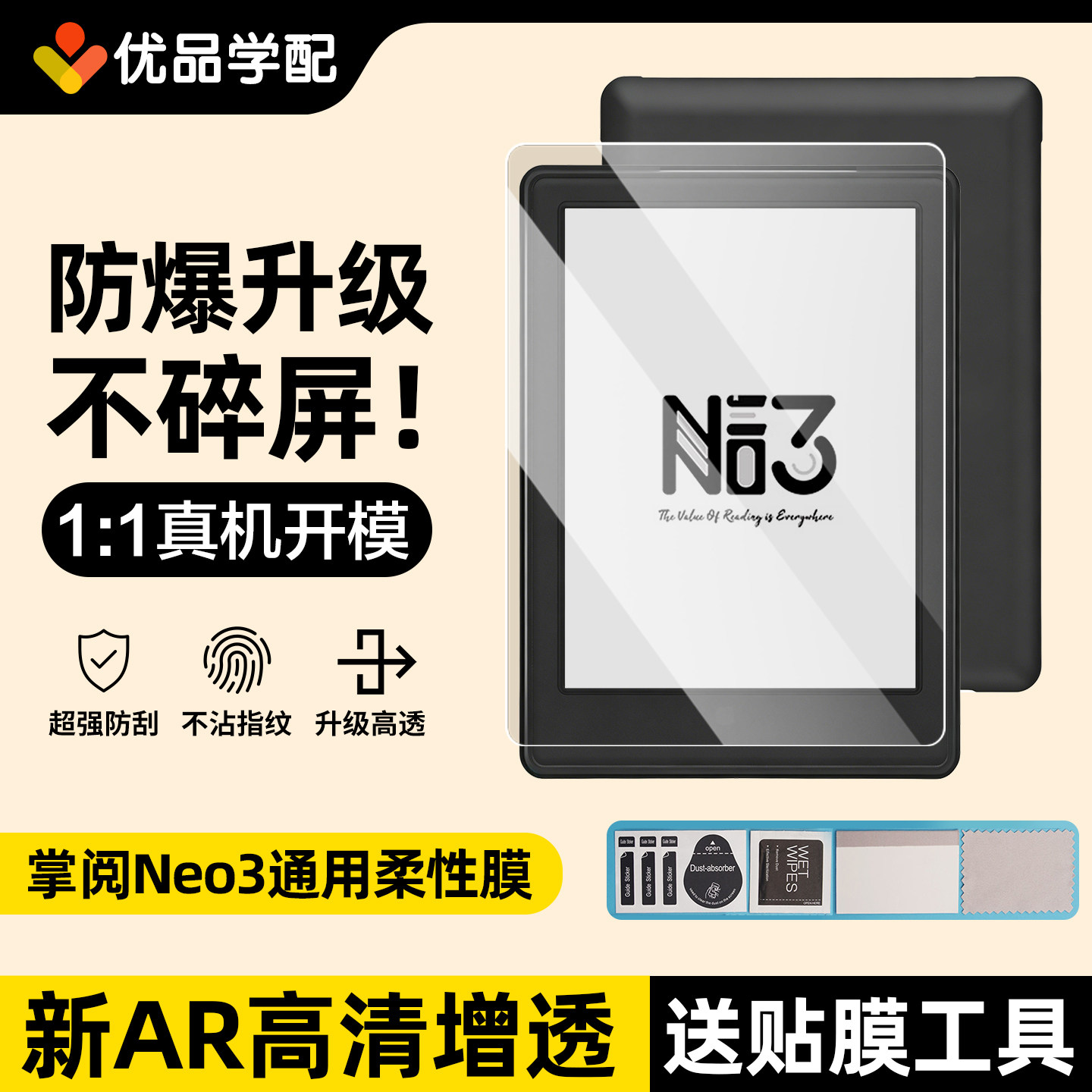 iReader掌阅neo3全系列保护贴膜图片