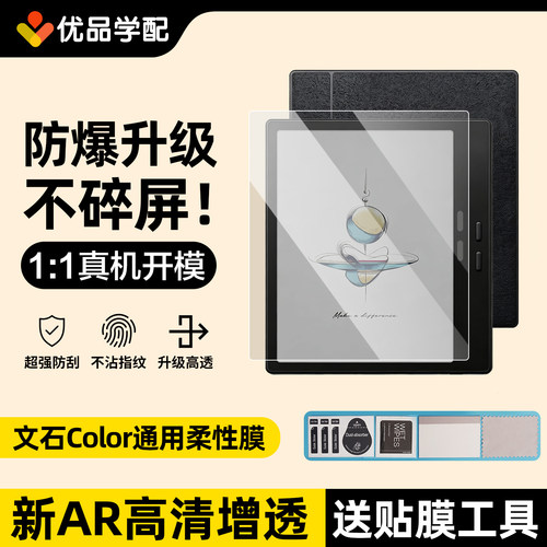 文石BOOXGoColor7寸贴膜保护膜