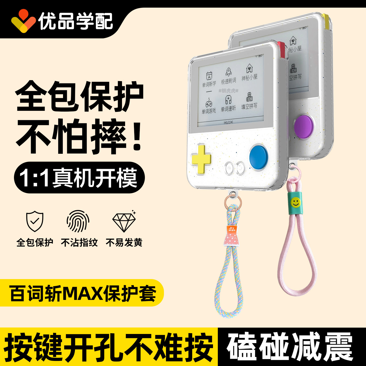 百词斩max保护套MAX单词机保护壳图片