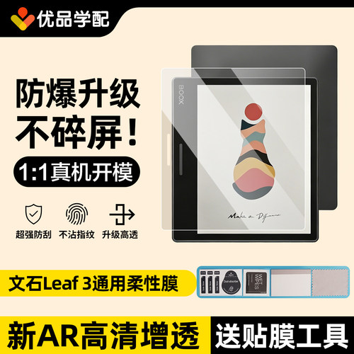 文石leaf3保护膜leaf3c屏幕贴膜