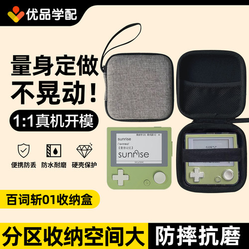 百词斩01单词机收纳盒1S机械款
