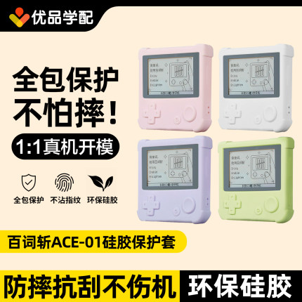 适用百词斩单词机1s保护套chiikawa硅胶全包保护壳防摔钢化膜配件