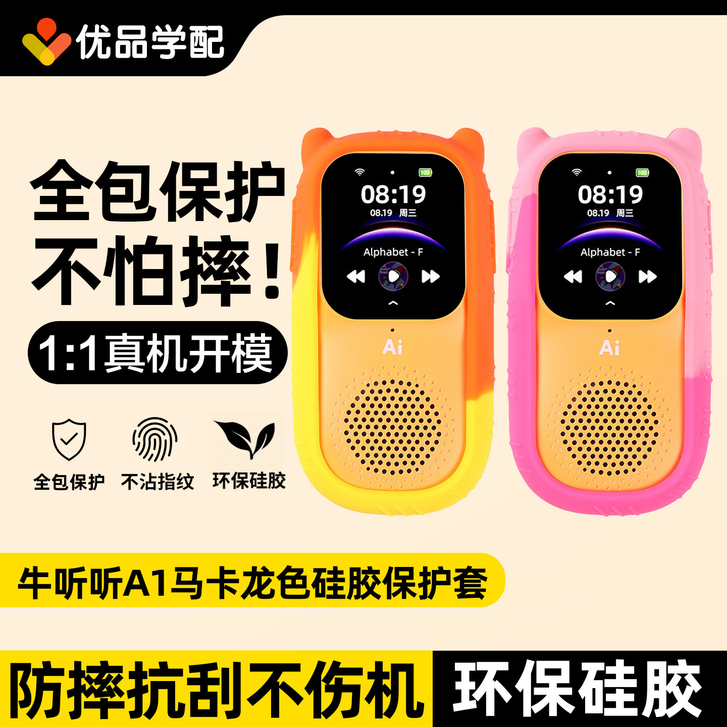 牛听听慧听牛A1硅胶保护套挂绳图片