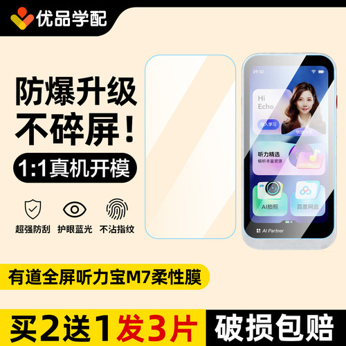 有道听力宝M7保护膜收纳盒保护套