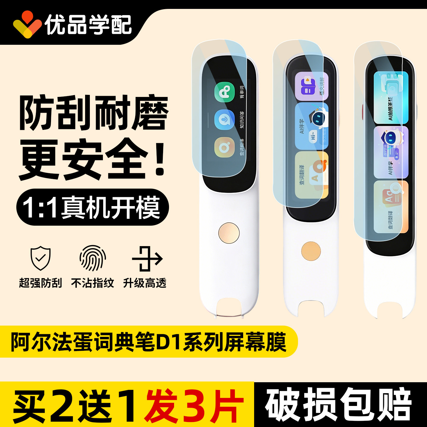 适用阿尔法蛋词典笔D1plus保护膜d1Pro屏幕贴膜D1S扫描笔蓝光膜