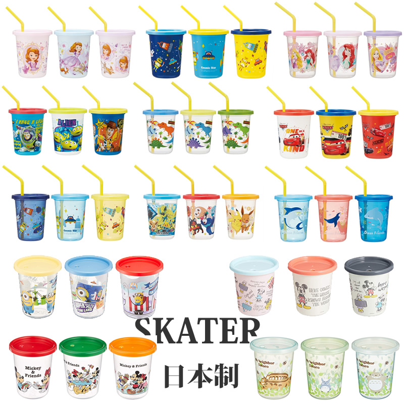 日本skater3个装食品级PP吸管杯