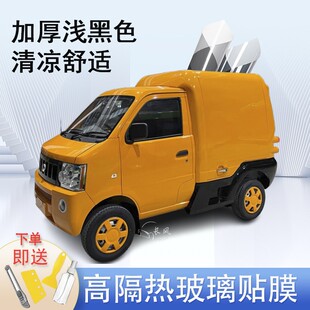 云豆汽车云豆01电动封闭车窗贴膜防爆隔热防晒货车黑色隐私玻璃膜