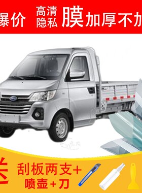 开瑞优劲T5载货车窗贴膜防爆隔热防晒货车黑色隐私玻璃膜