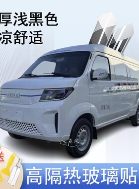 SRM鑫源好运电动封闭车窗贴膜防爆隔热防晒货车黑色隐私玻璃膜