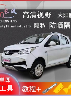 比德文电动汽车V7车窗贴膜防爆隔热防晒货车黑色隐私玻璃膜自贴