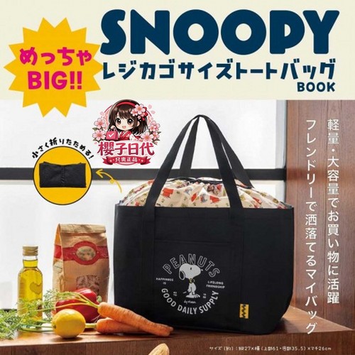 宝岛社限snoopy大容量折叠购物袋