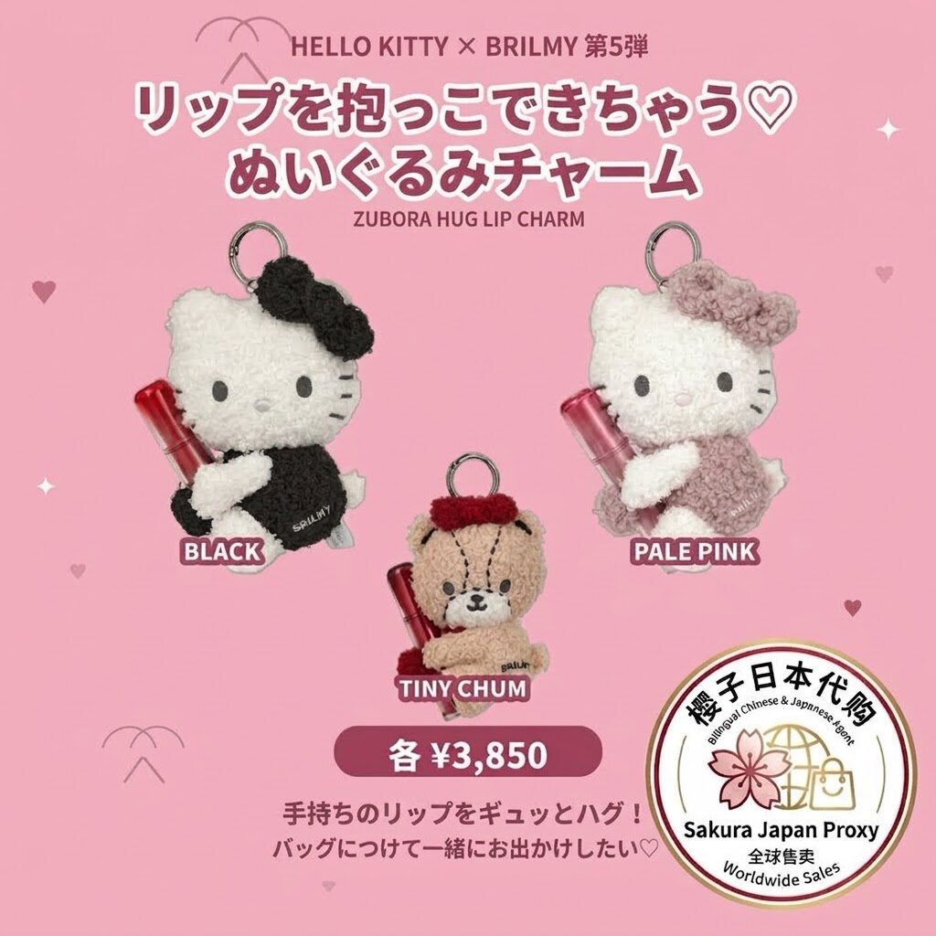 日本HelloKitty联名毛绒口红公仔