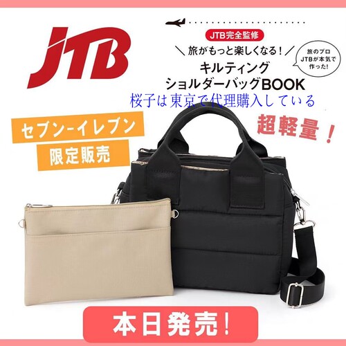 宝岛社限手拎包两件套日系旅行包