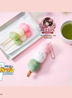 机动战士高达三色毛绒玩具吊饰