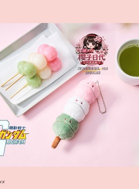 机动战士高达三色毛绒玩具吊饰