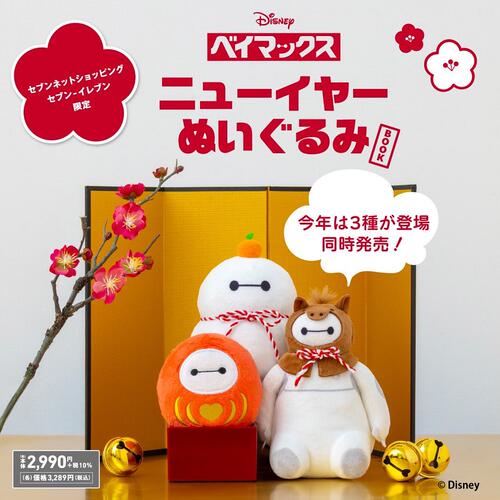 樱子日本购宝岛社限定Disney大白毛绒玩具挂件Baymax2026新年公仔