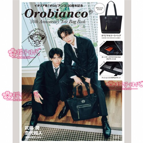 日本Orobianco30周年纪念托特包