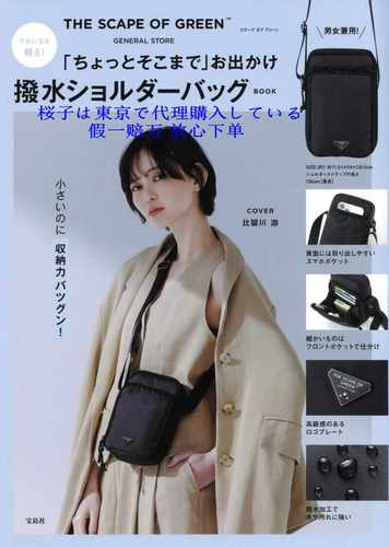宝岛社限定手机包小方包防水