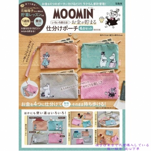 樱子日本购宝岛社限定MOOMIN四件套多功能手拎收纳包 化妆包ins潮