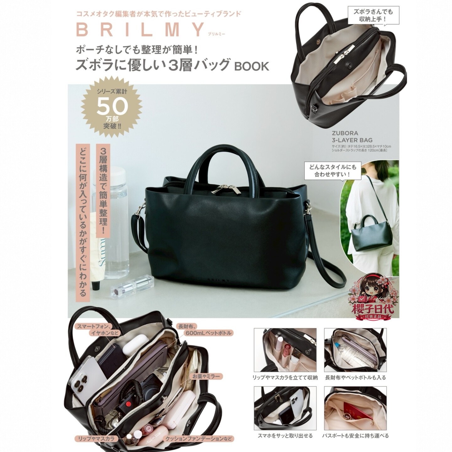 日本宝BRILMY大容量通勤女包斜挎