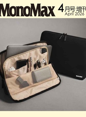 樱子日本购潮牌杂志MonoMax附录Incase多功能收纳包平板内胆包电脑包