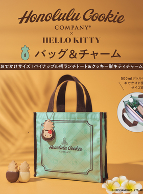 樱子日本购Honolulu Cookie Company × HELLO KITTY联名手拎包