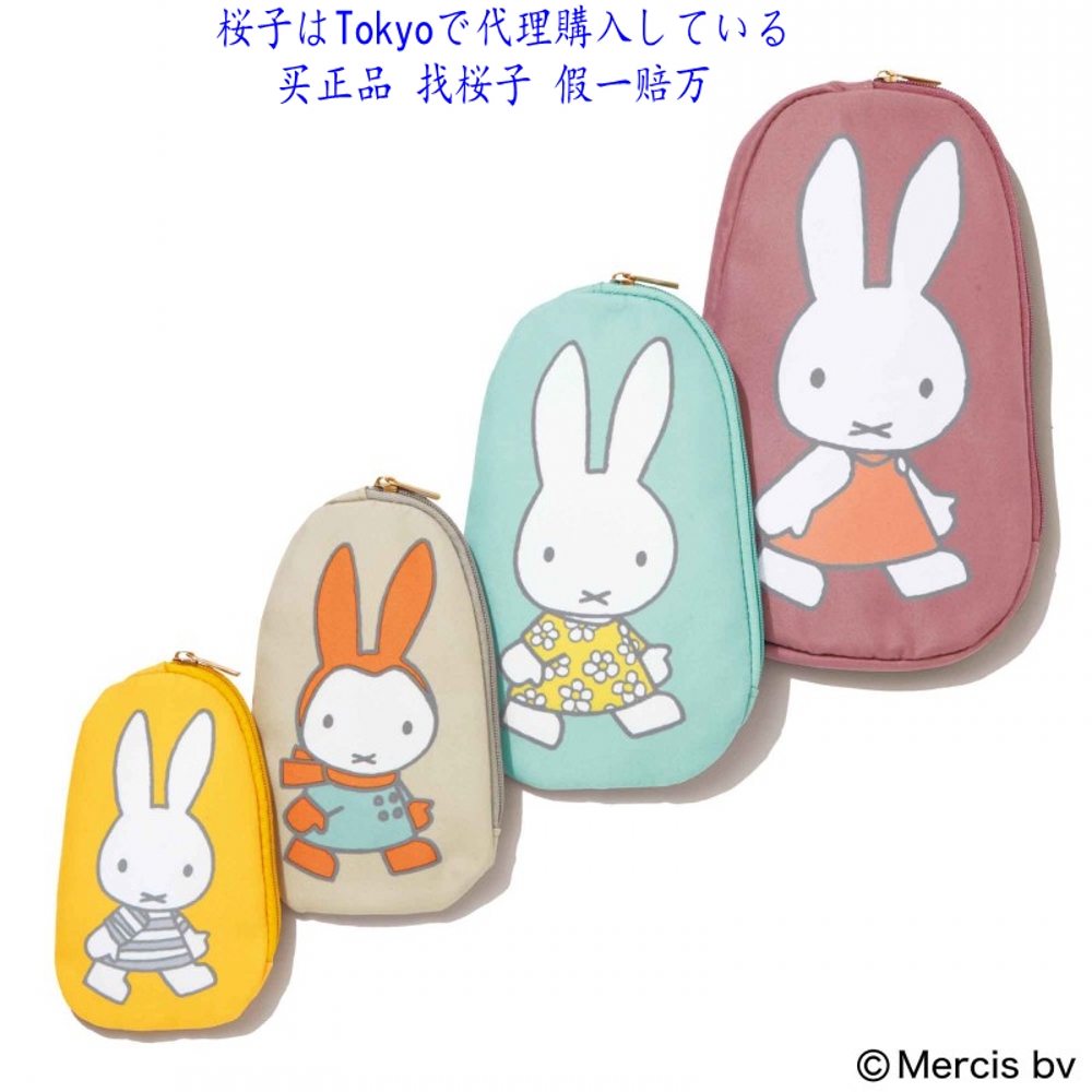 日本正品可爱Miffy米菲兔收纳包