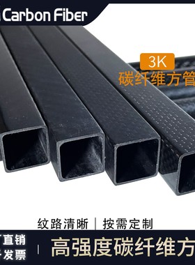 3K碳纤维方管 1000MM长全碳方通8MM-300MM可定制碳纤U型槽L型角钢