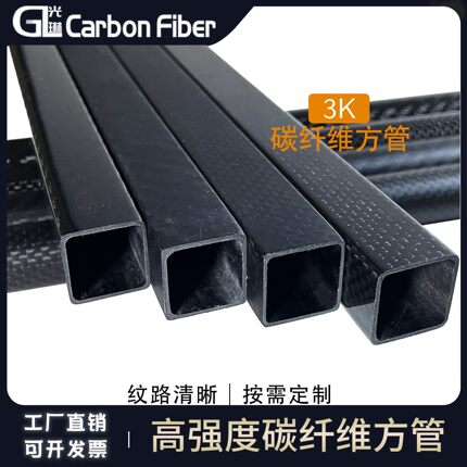 3K碳纤维方管 1000MM长全碳方通8MM-300MM可定制碳纤U型槽L型角钢