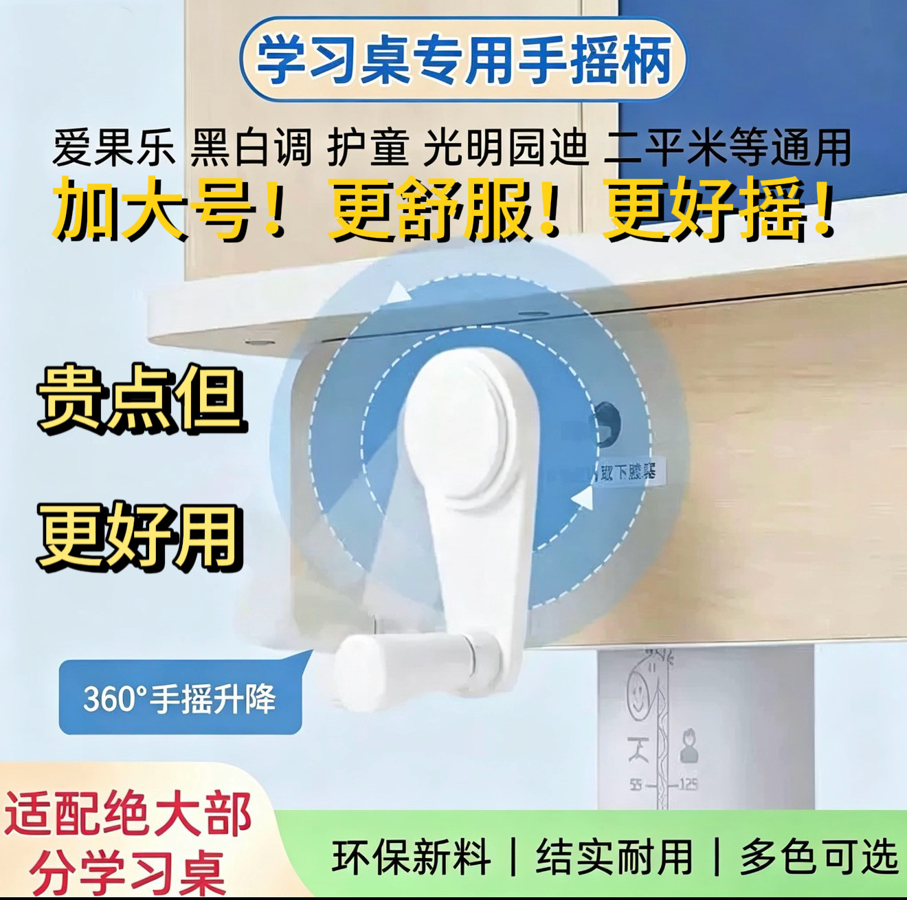 适配爱果乐黑白调光明园迪乐仙乐居护童学习桌课桌手摇柄调高低升