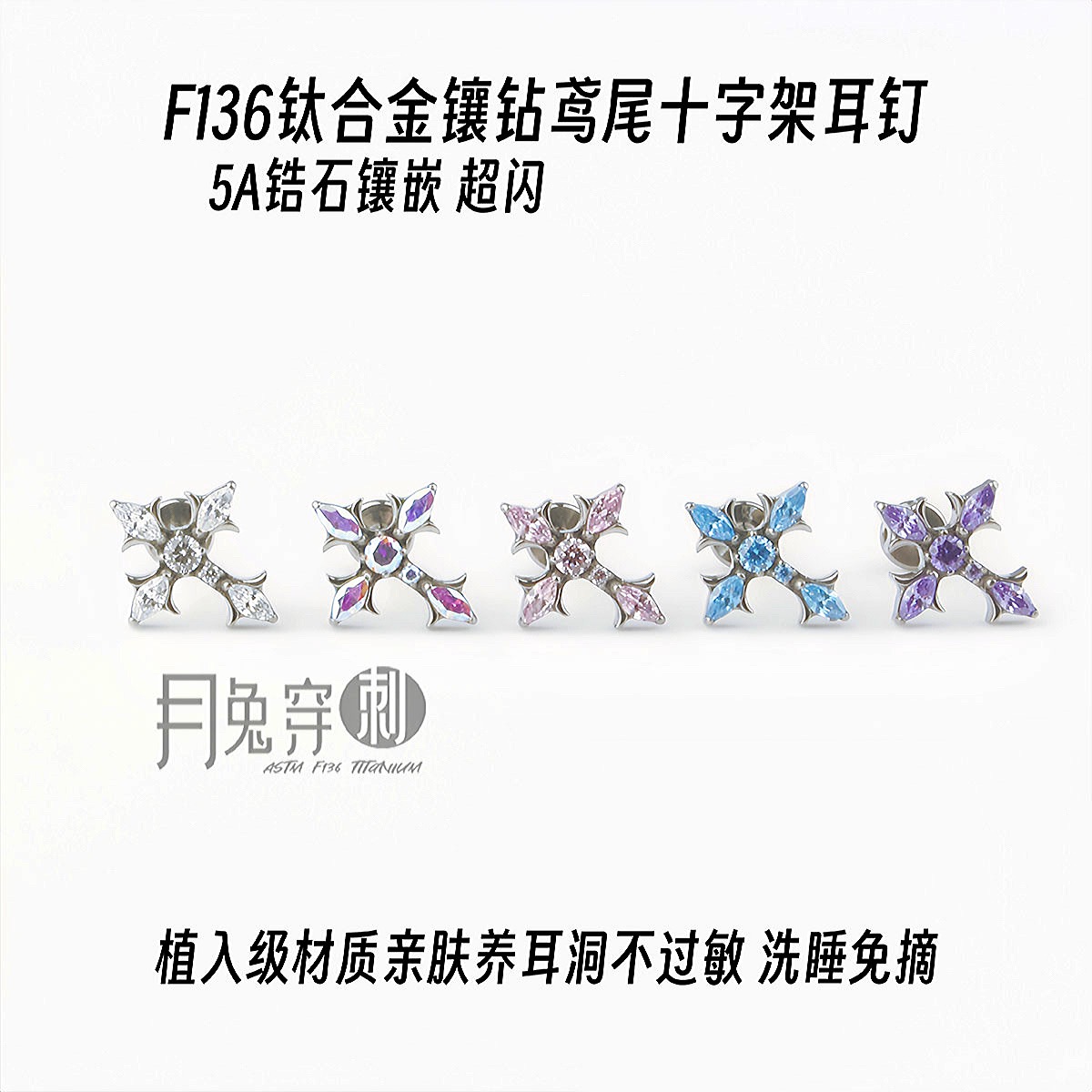 F136钛合金镶钻鸢尾十字架耳钉