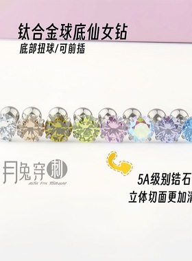 F136钛合金耳钉0.8mm线径球底耳骨钉超闪5A级耳垂耳蜗钉亲肤养耳