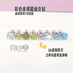 F136钛合金耳钉0.8mm线径球底耳骨钉超闪5A级耳垂耳蜗钉亲肤养耳