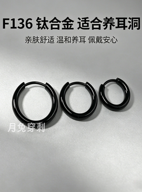 F136钛合金圆线耳环男士1.0mm线径帅气型男日韩耳饰黑色潮男耳饰