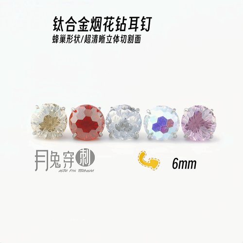 F136钛合金烟花钻耳垂钉