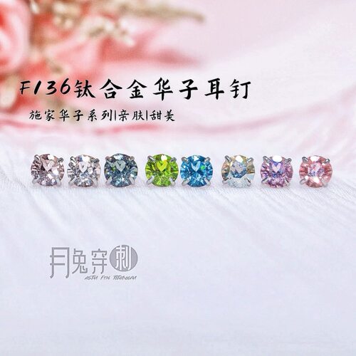 F136钛合金施家华子耳钉